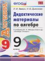 Решебник по алгебре автора Звавич Гдз по алгебре 9 класс автор Звавич
