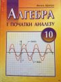 Решебник по алгебре автора Кравчук Гдз по алгебре 10 класс автор Кравчук