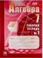 Решебник по алгебре автора Зубарева Гдз по алгебре 7 класс автор Зубарева