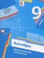 Решебник по алгебре автора Мерзляк Гдз по алгебре 9 класс автор Мерзляк