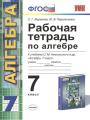 Решебник по алгебре автора Журавлев Гдз по алгебре 7 класс автор Журавлев