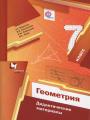 Решебник по геометрии автора Мерзляк Гдз по геометрии 7 класс автор Мерзляк