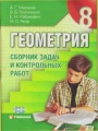 Решебник по геометрии автора Полонський Гдз по геометрии 8 класс автор Полонський