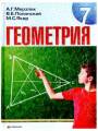 Решебник по геометрии автора A. Мерзляк Гдз по геометрии 7 класс автор A. Мерзляк