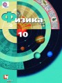 Решебник по физике автора Грачёв Гдз по физике 10 класс автор Грачёв