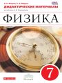 Решебник по физике автора Марон Гдз по физике 7 класс автор Марон