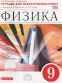 Решебник по физике автора Филонович Гдз по физике 9 класс автор Филонович