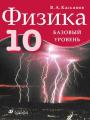 Решебник по физике автора Касьянов Гдз по физике 10 класс автор Касьянов