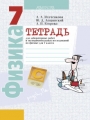 Решебник по физике автора Исаченкова Гдз по физике 7 класс автор Исаченкова