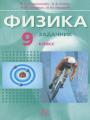Решебник по физике автора Генденштейн Гдз по физике 9 класс автор Генденштейн