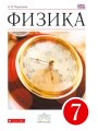Решебник по физике автора Пёрышкин Гдз по физике 7 класс автор Пёрышкин