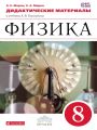 Решебник по физике автора Марон Гдз по физике 8 класс автор Марон