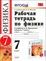 Решебник по физике автора Минькова Гдз по физике 7 класс автор Минькова