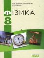 Решебник по физике автора Божинова Гдз по физике 8 класс автор Божинова