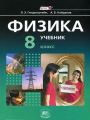 Решебник по физике автора Генденштейн Гдз по физике 8 класс автор Генденштейн