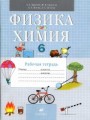 Решебник по физике автора Гуревич Гдз по физике 6 класс автор Гуревич