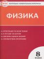 Решебник по физике автора Зорин Гдз по физике 8 класс автор Зорин
