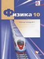 Решебник по физике автора Грачёв Гдз по физике 10 класс автор Грачёв