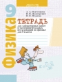 Решебник по физике автора Исаченкова Гдз по физике 9 класс автор Исаченкова