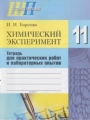 Решебник по химии автора Борушко Гдз по химии 11 класс автор Борушко