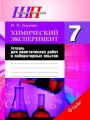 Решебник по химии автора Борушко Гдз по химии 7 класс автор Борушко