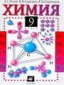 Решебник по химии автора Гузей Гдз по химии 9 класс автор Гузей