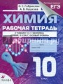 Решебник по химии автора Габриелян Гдз по химии 10 класс автор Габриелян