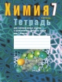Решебник по химии автора Сечко Гдз по химии 7 класс автор Сечко