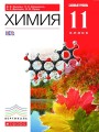 Решебник по химии автора Ерёмин В Гдз по химии 11 класс автор Ерёмин В