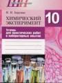 Решебник по химии автора Борушко Гдз по химии 10 класс автор Борушко