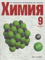 Решебник по химии автора Оржековский Гдз по химии 9 класс автор Оржековский