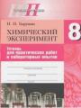 Решебник по химии автора Борушко Гдз по химии 8 класс автор Борушко