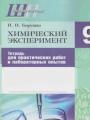 Решебник по химии автора Борушко Гдз по химии 9 класс автор Борушко