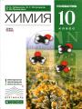 Решебник по химии автора Габриелян Гдз по химии 10 класс автор Габриелян