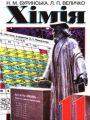 Решебник по химии автора Величко Гдз по химии 11 класс автор Величко