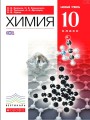 Решебник по химии автора Ерёмин Гдз по химии 10 класс автор Ерёмин