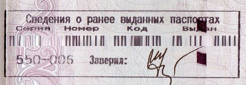Сведения о ранее выданных паспортах